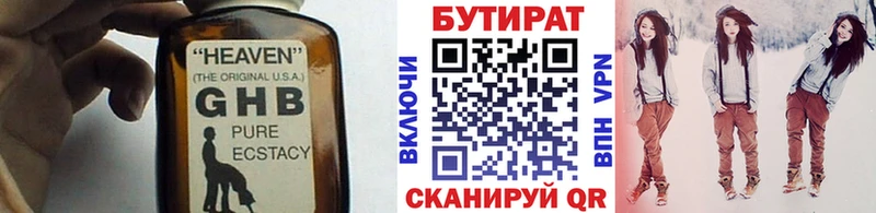 БУТИРАТ бутик  где купить наркоту  Пугачёв 